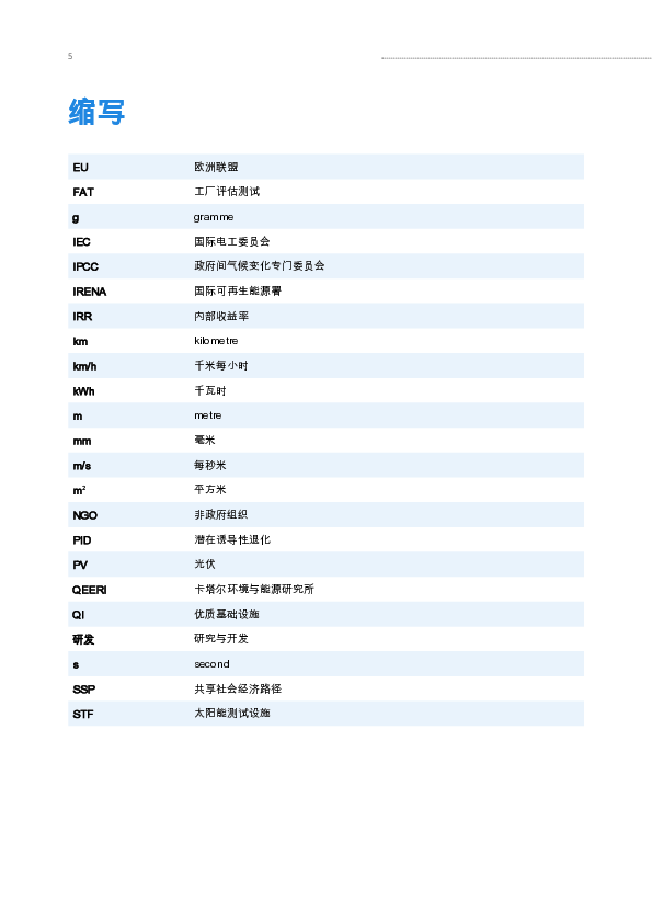 面向极端天气的可再生能源优质基础设施